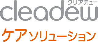 クリアデュー ケアソリューション