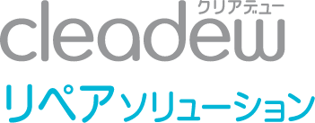 クリアデュー リペアソリューション