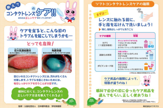 「教えてコンタクトレンズのケア」(A5サイズ)